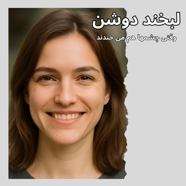 لبخند دوشن چیست و چرا چنین لبخندی جذاب به‌نظر می‌رسد؟